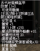 古代地龍鱗盔甲.png